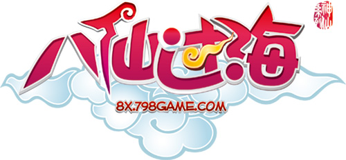 798Game回合网游革新巨作《八仙过海》