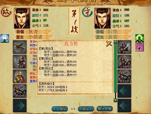 《梦想帝王》名将对决 吕布再战董卓