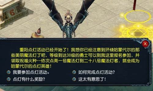 重阳灯会《英雄无敌在线》狂欢再临