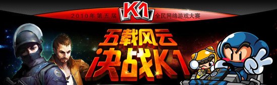 ���˱�������һ�� K1����֮������ս