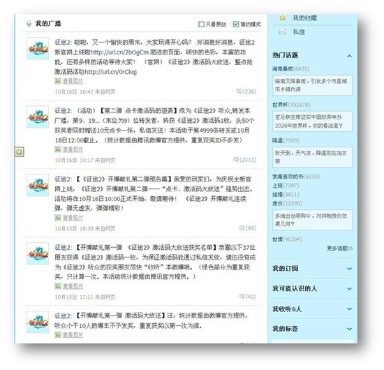 巨人《征途2》压测激活码入手指南