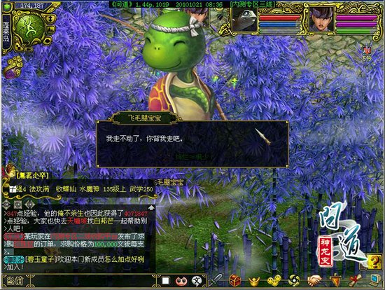 修真网游 新《问道》之神龙变11月公测