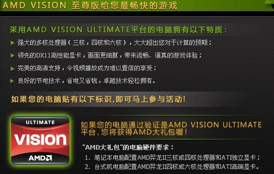 ��QQ�ɳ���Я��AMD ����������Ϸ���