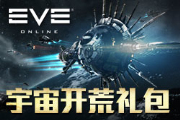 EVE Online濪