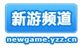 Ҷ��������Ƶ��newgame.yzz.cn