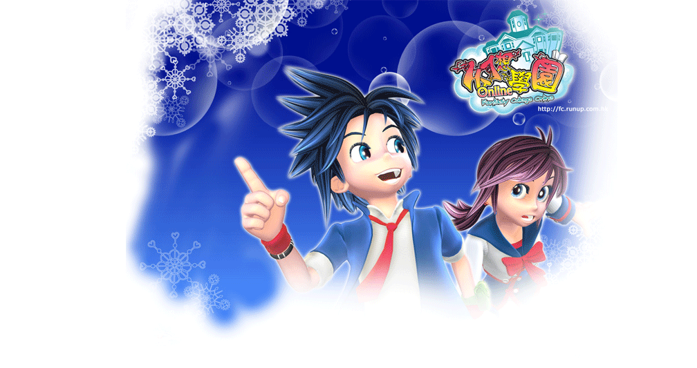 《幻想学园Online》招募昔日战友