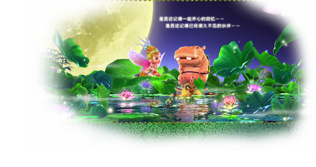 经典网游《梦幻西游》招募昔日战友