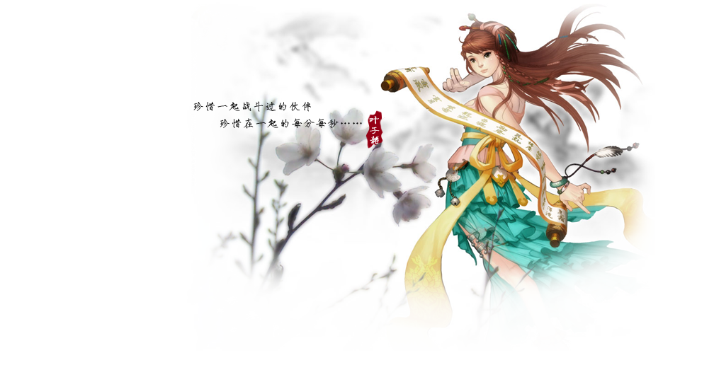 回合制网游《仙界传》招募昔日战友