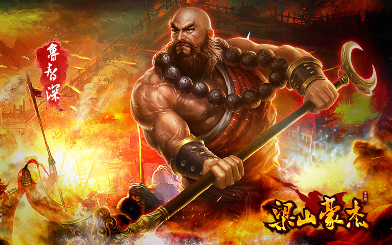 鲁智深"水墨禅杖"